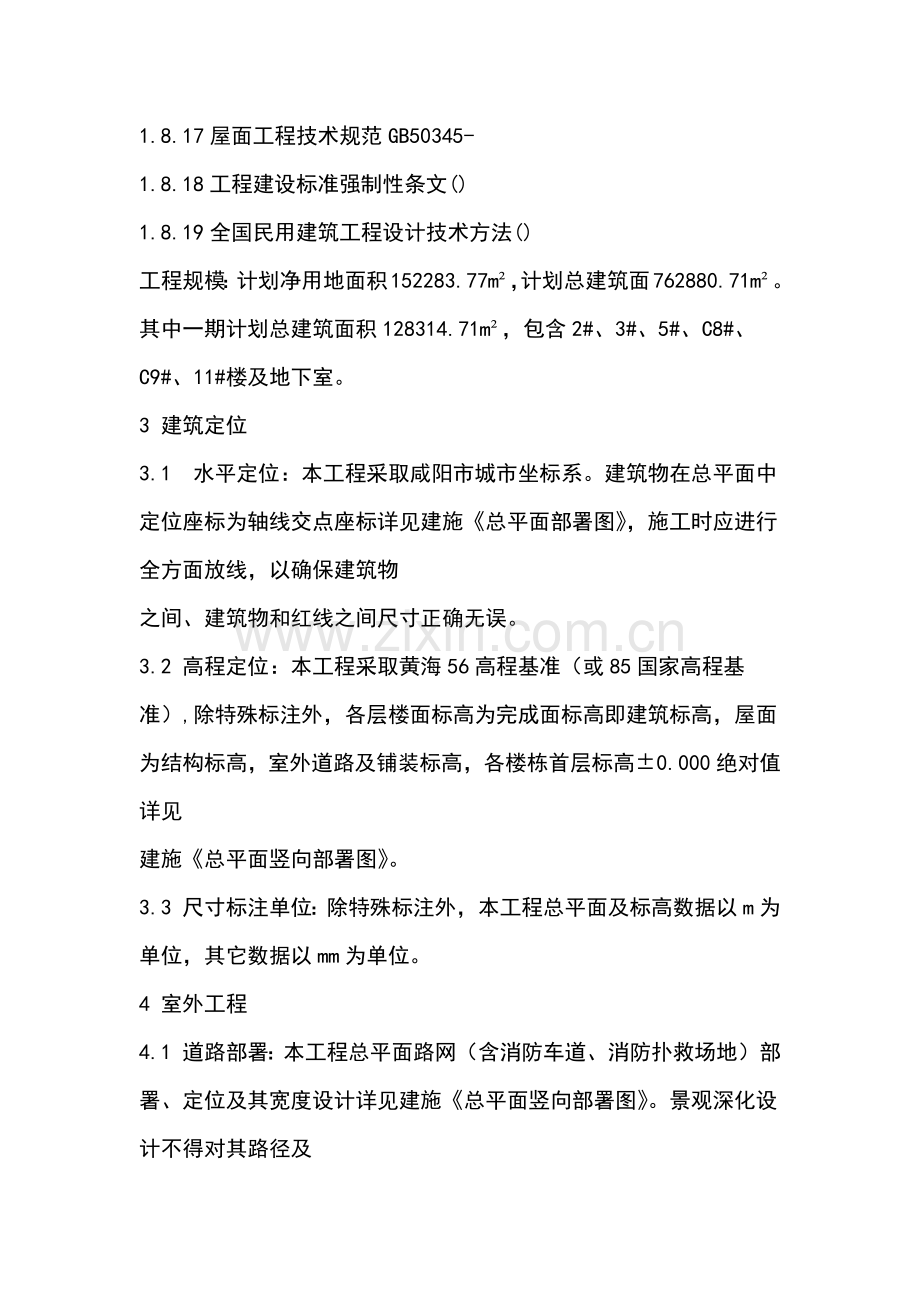 建筑工程设计项目说明.docx_第2页