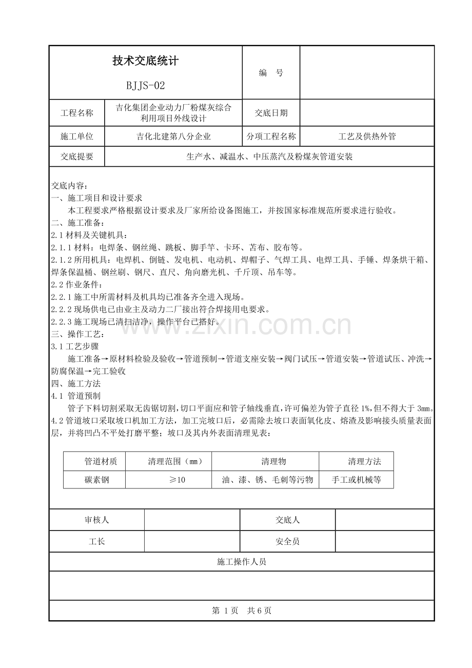 工艺及供热外管交底模板.doc_第1页