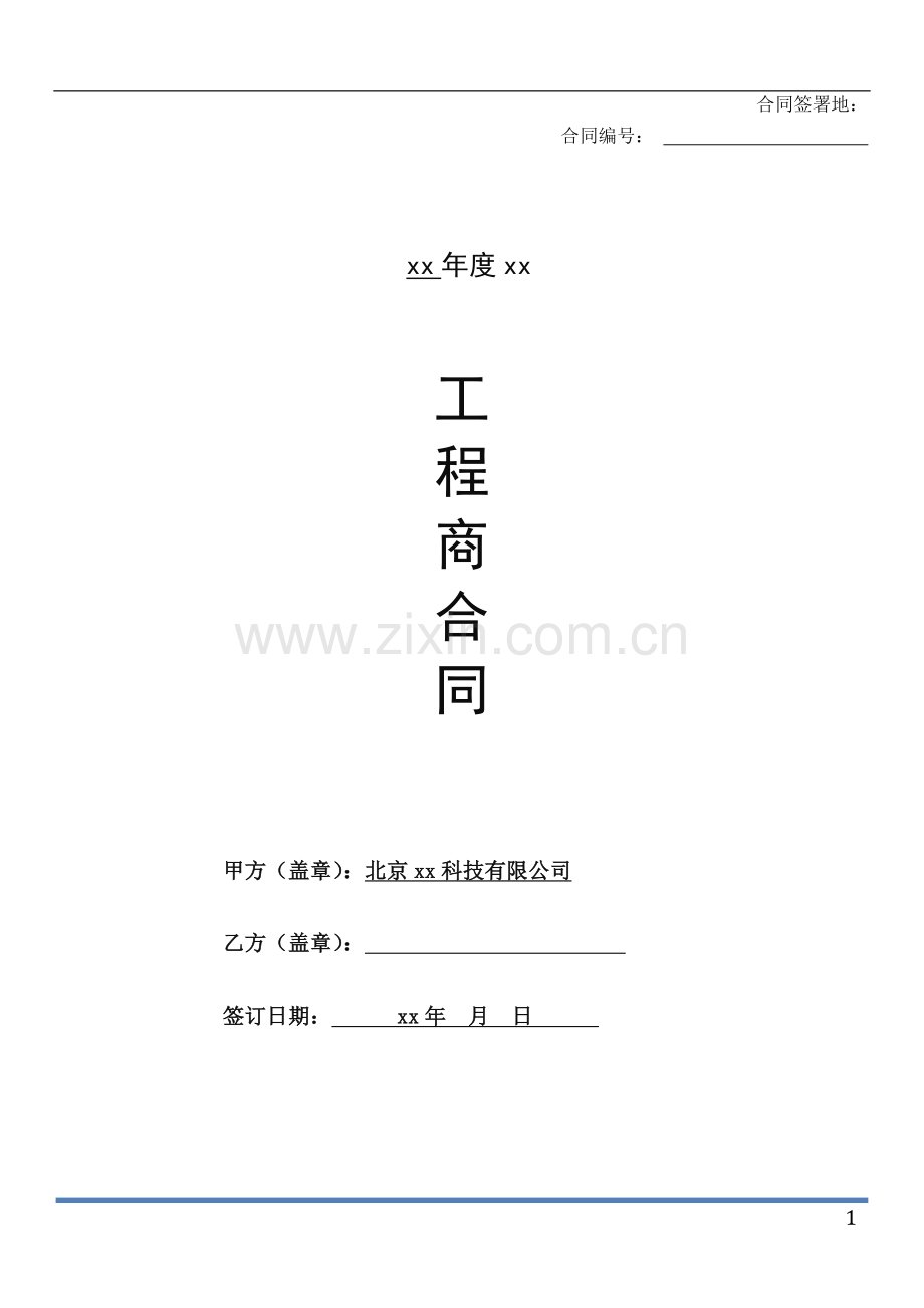 智慧浴室工程代理合同模版.doc_第1页