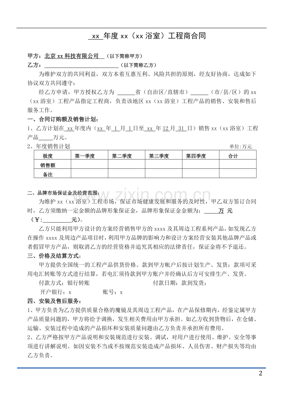 智慧浴室工程代理合同模版.doc_第2页