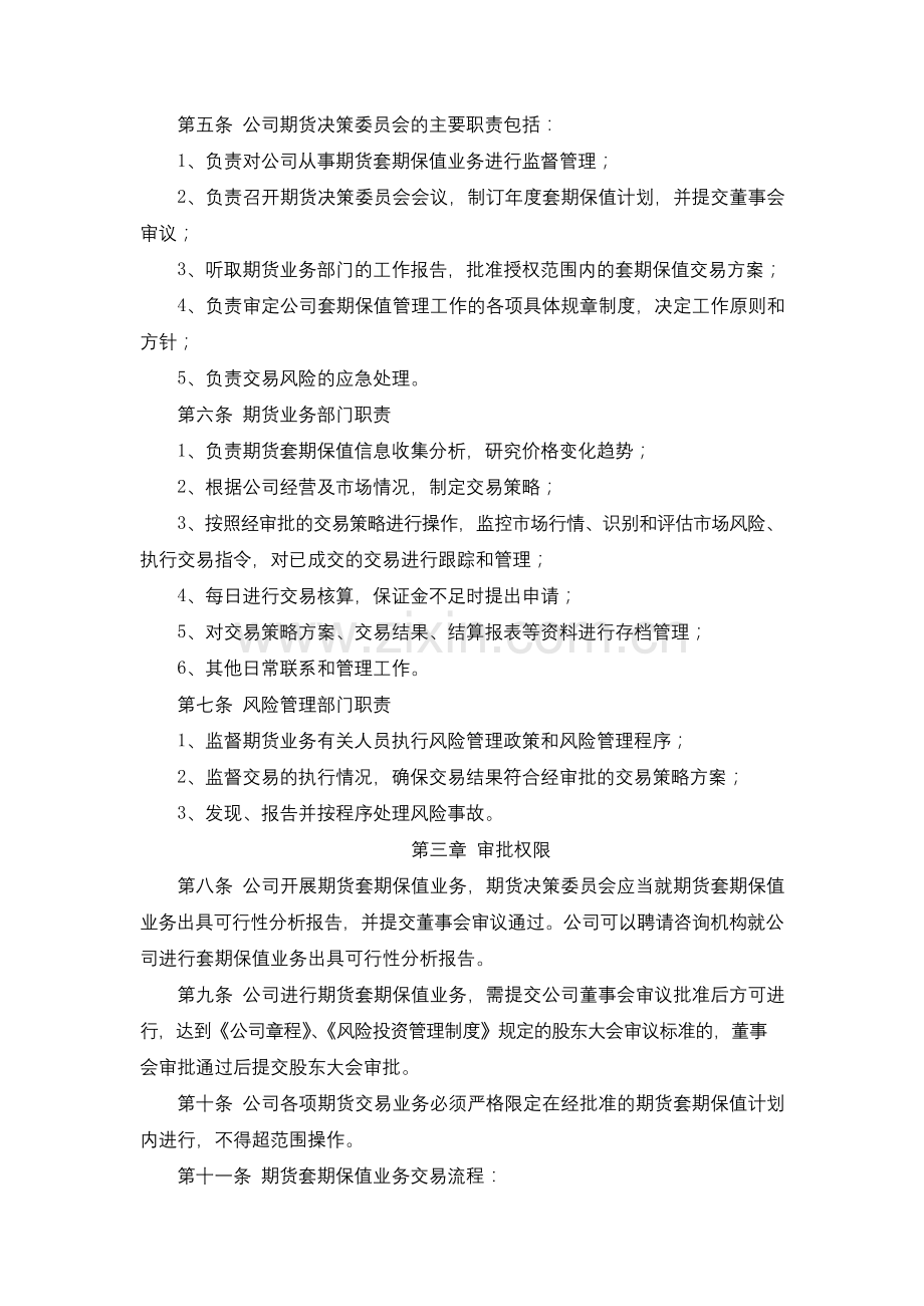 公司期货套期保值业务管理制度、.docx_第2页