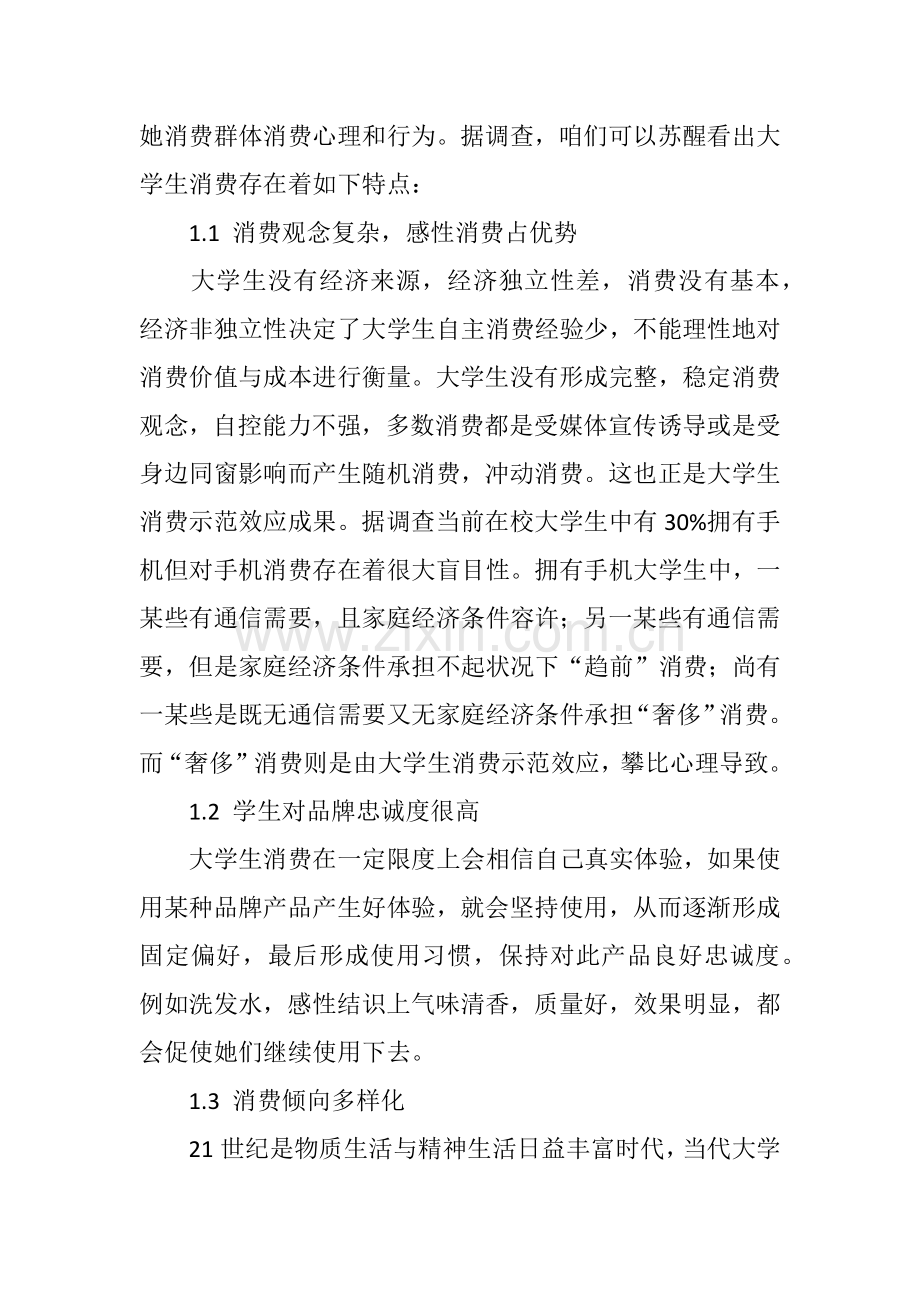 大学生消费情况的调查研究报告.doc_第2页
