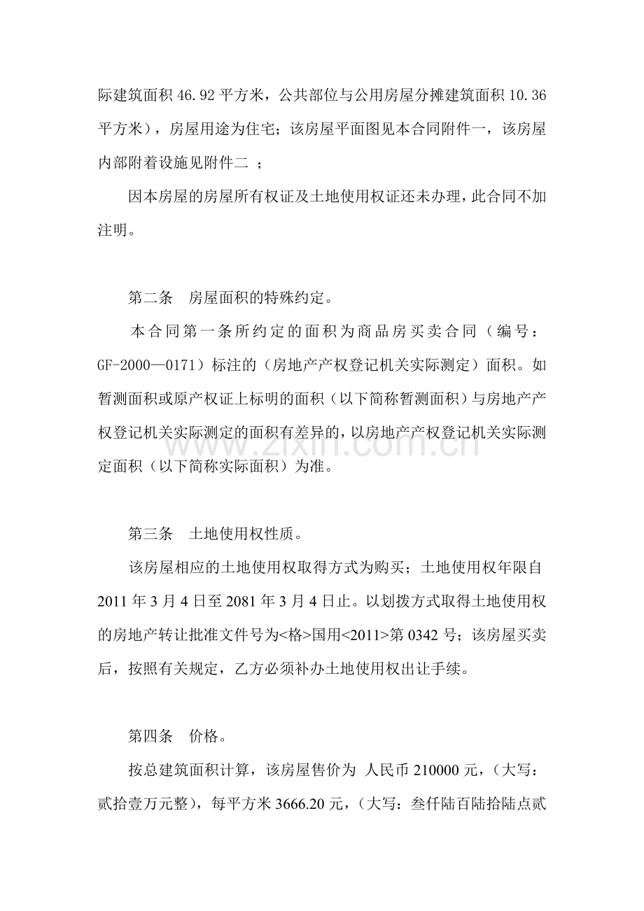 二手房买卖合同(标本)1.doc_第2页