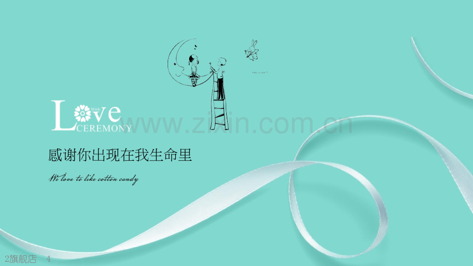 婚礼策划PPT模版-(2).ppt_第1页