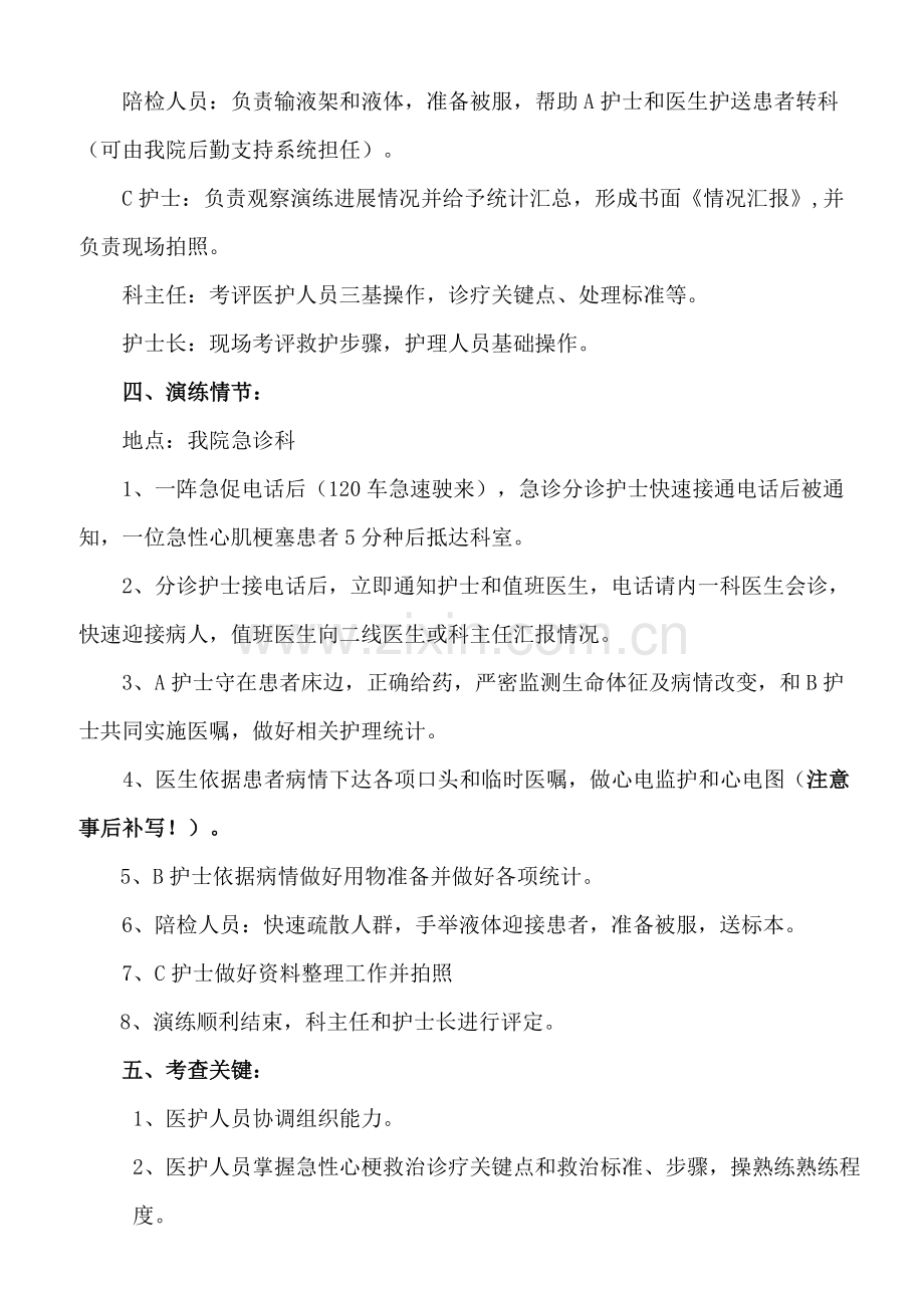 急诊科应急专项预案演练持续改进.doc_第2页