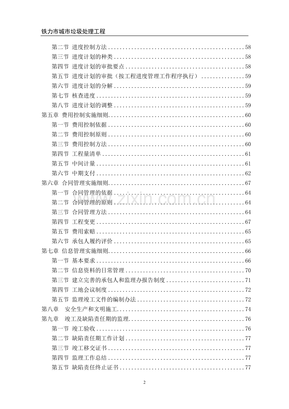 铁力市城市垃圾处理工程可行性研究报告书.doc_第2页