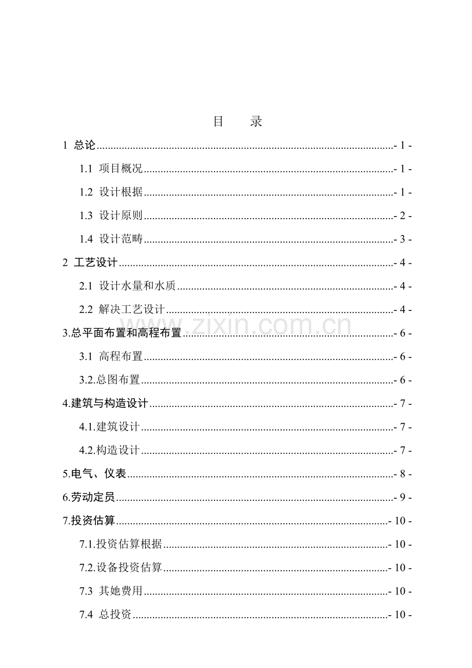 废水处理设计专项方案.doc_第2页