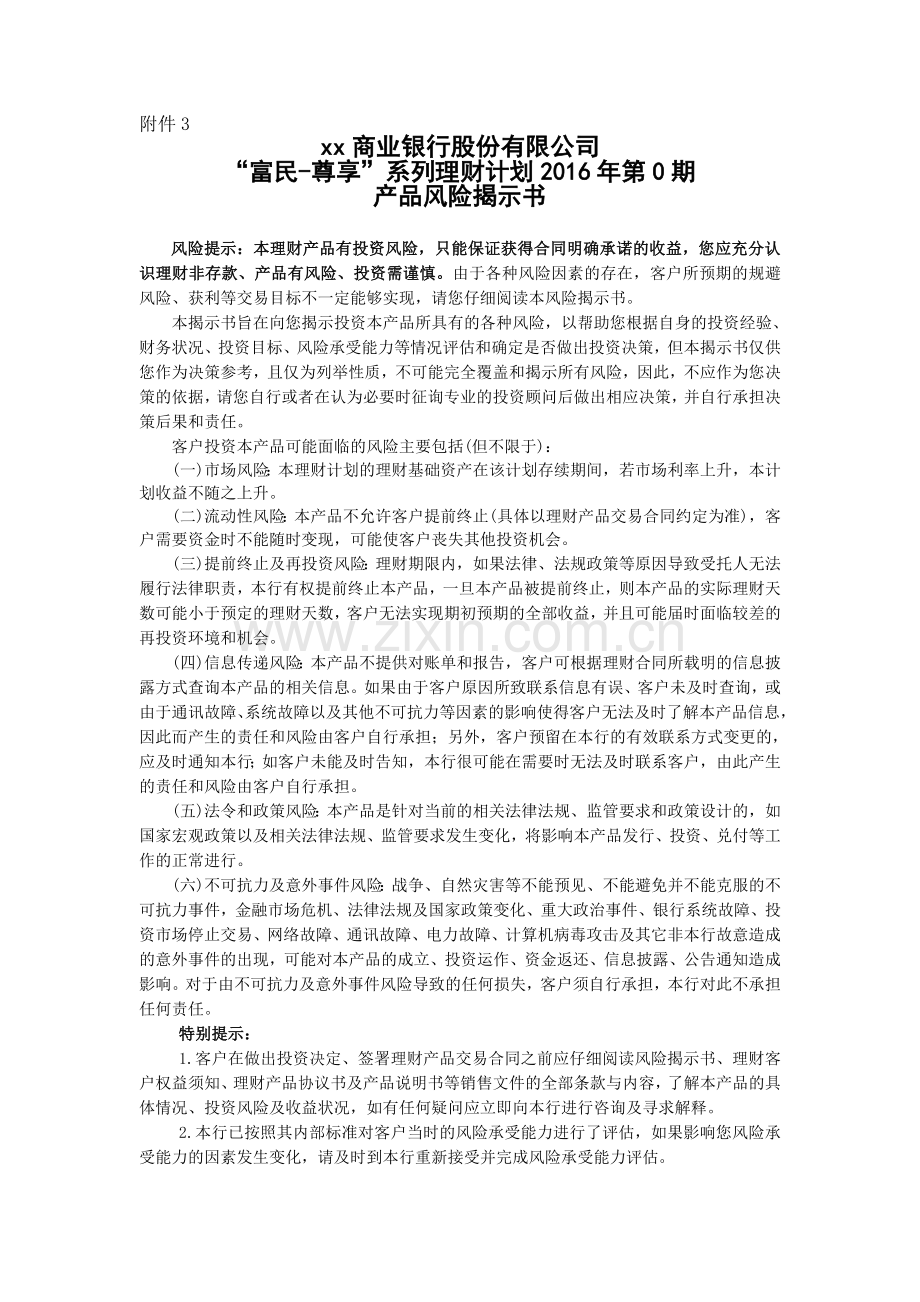 银行理财风险揭示书.doc_第1页