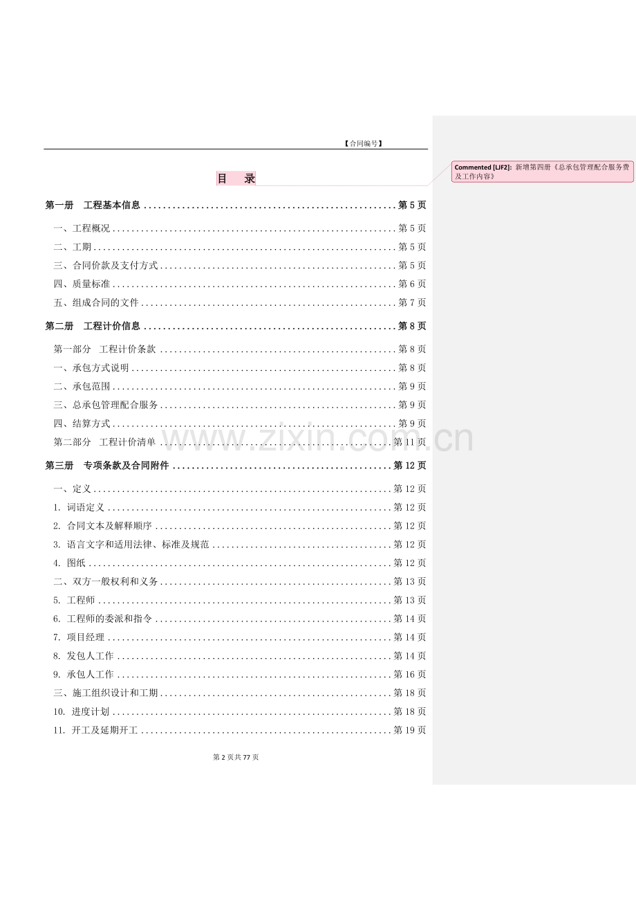 强夯工程施工合同范本模版.doc_第2页