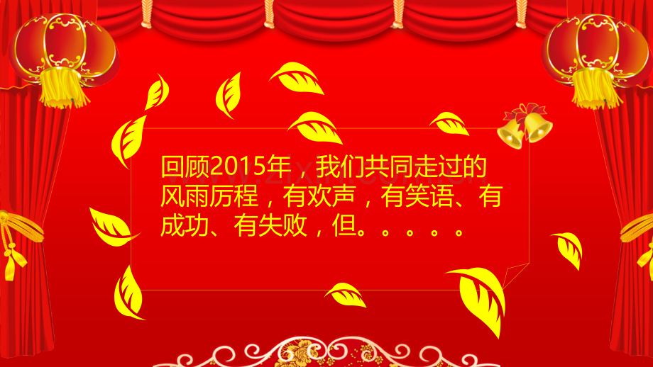 年会策划PPT模版-(11).pptx_第2页