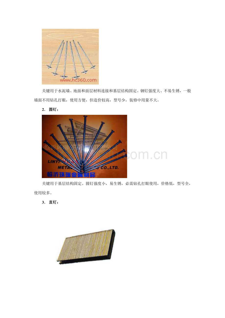 钉子的种类特点与制造的工艺流程模板.doc_第2页