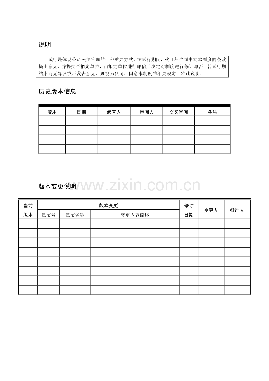 科技公司科技公司员工手册.docx_第2页