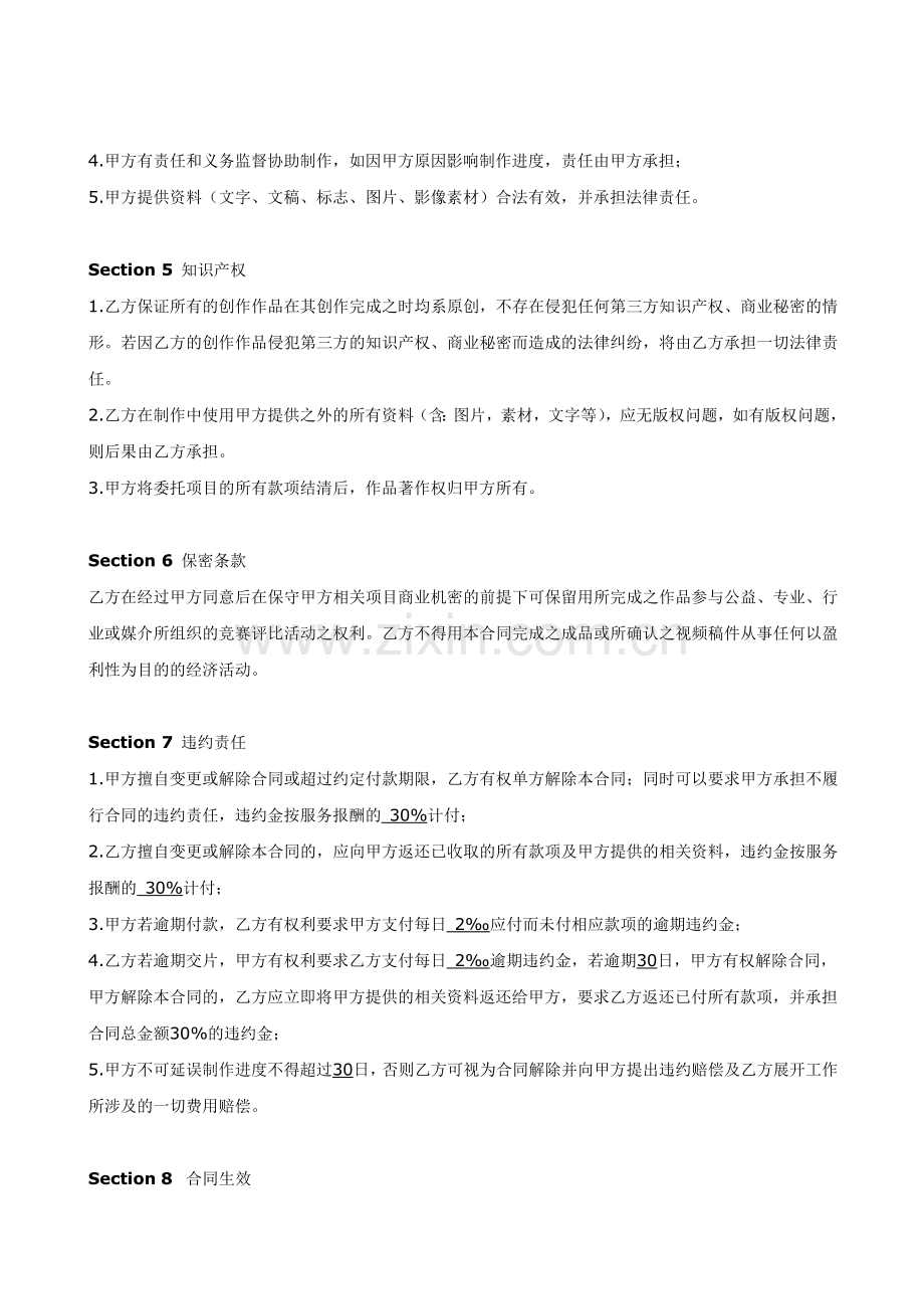 广告视频制作合同模版.doc_第2页
