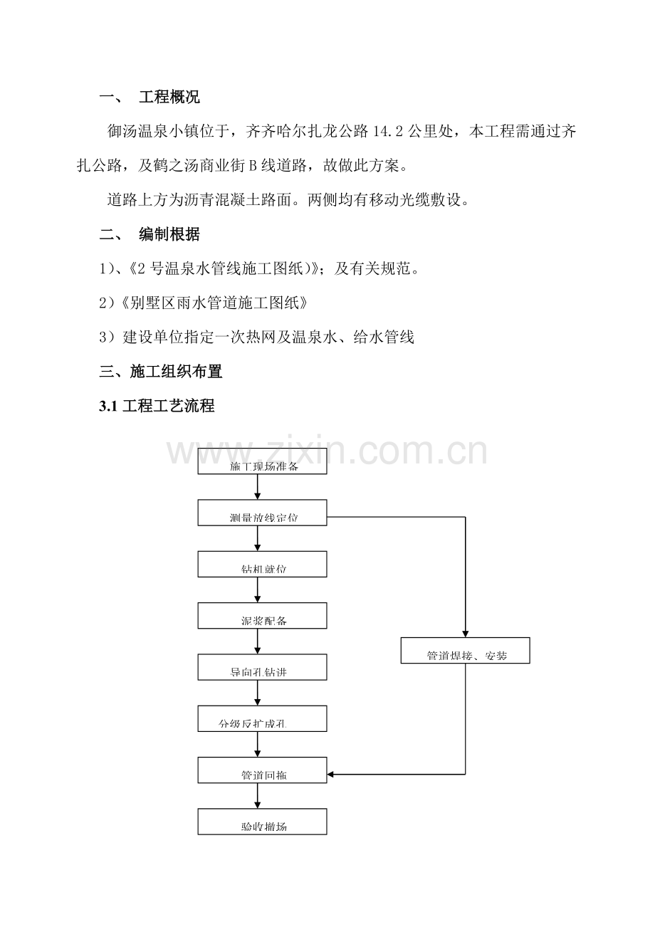 过路顶管综合项目施工专项方案完整版.doc_第2页