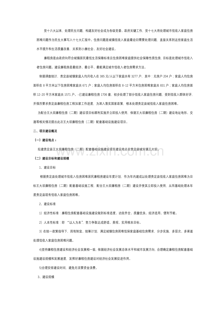廉租房配套设施可行性研究应用报告.doc_第2页