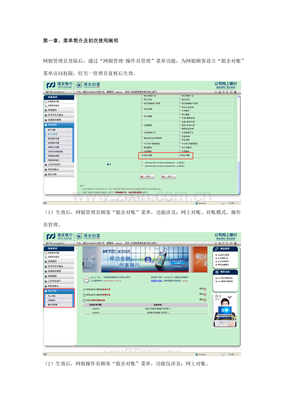 公司网银银企对账功能操作基础手册.doc_第2页