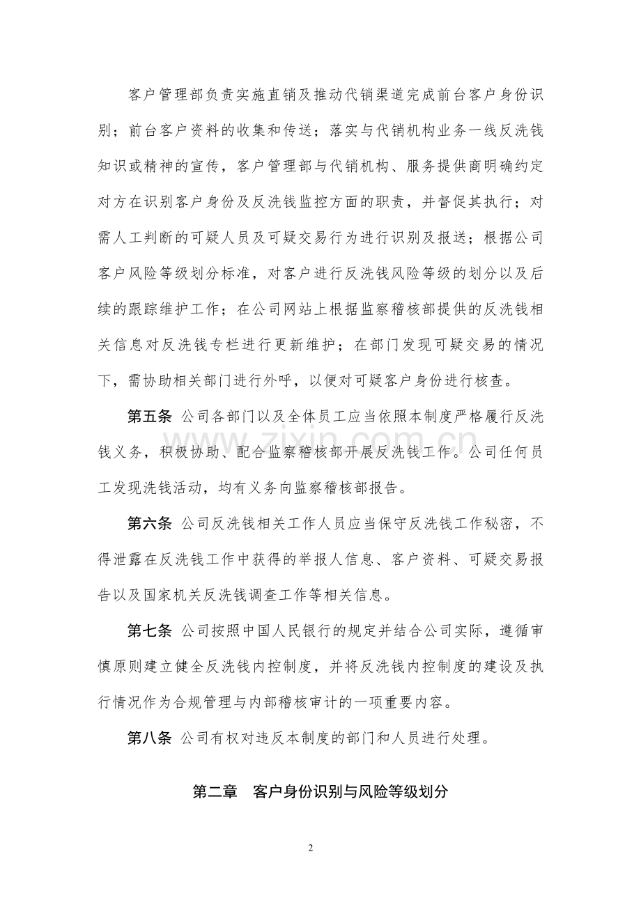 基金管理有限公司反洗钱制度.doc_第2页