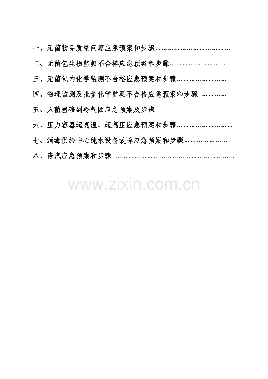 供应室应急专题预案.doc_第2页