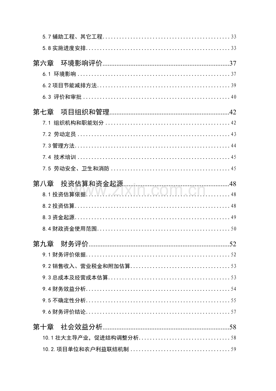 面粉厂生产线技术改造项目建议书可研报告模板.doc_第2页