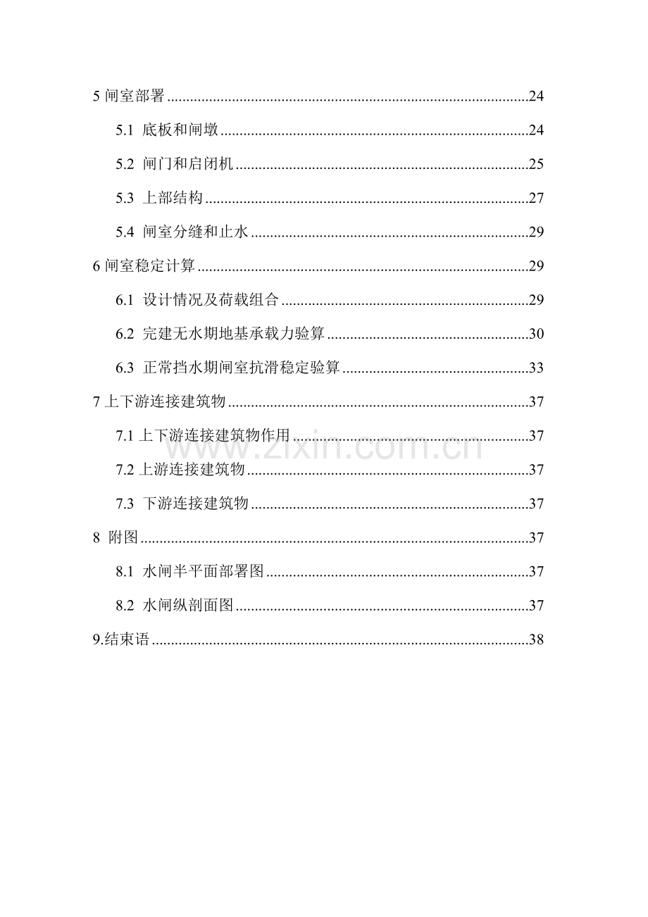 拦河闸设计计算报告书.doc_第2页