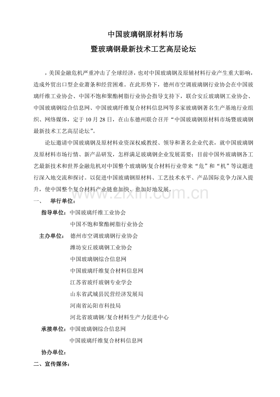中国FRP首届工艺技术应用及市场研讨会模板.doc_第1页