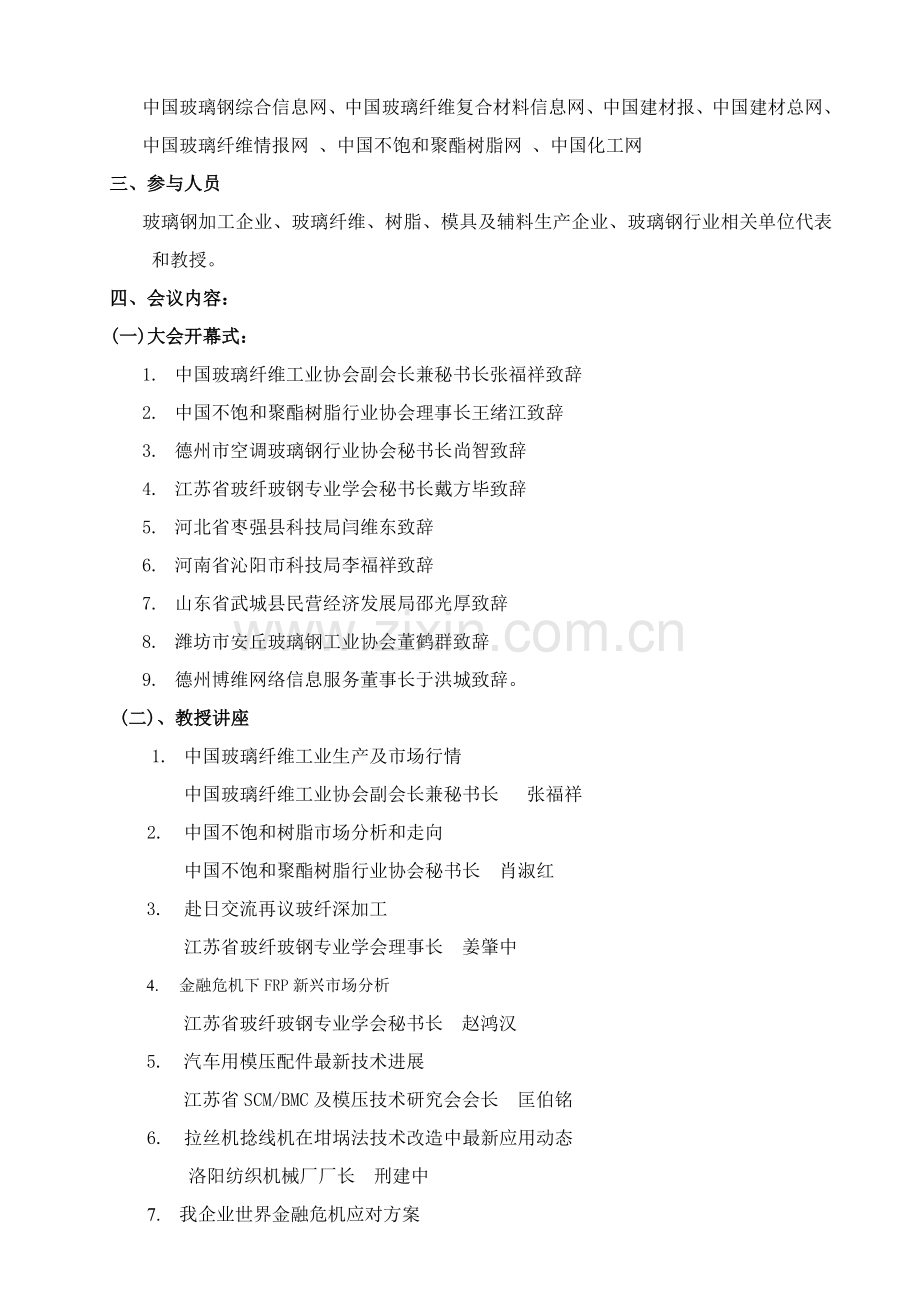 中国FRP首届工艺技术应用及市场研讨会模板.doc_第2页
