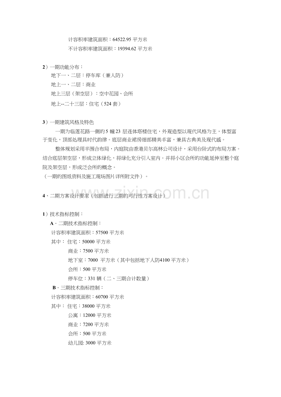 房地产公司方案设计任务书模版.doc_第2页