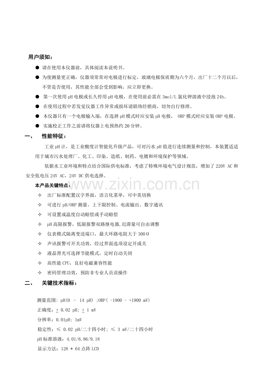 PH控制器说明指导书.doc_第2页