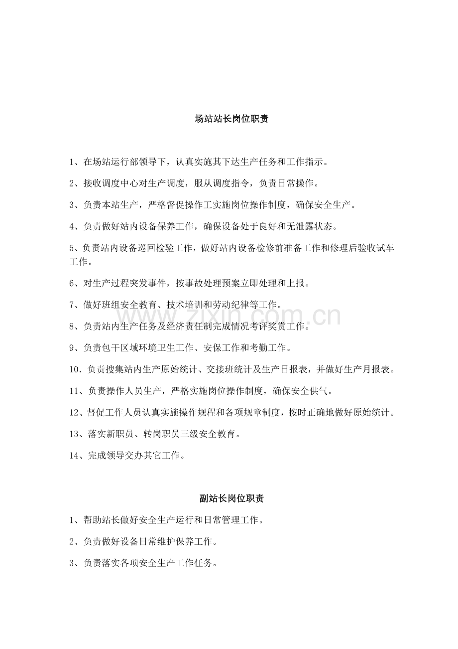 场站站长员工手册模板.docx_第1页