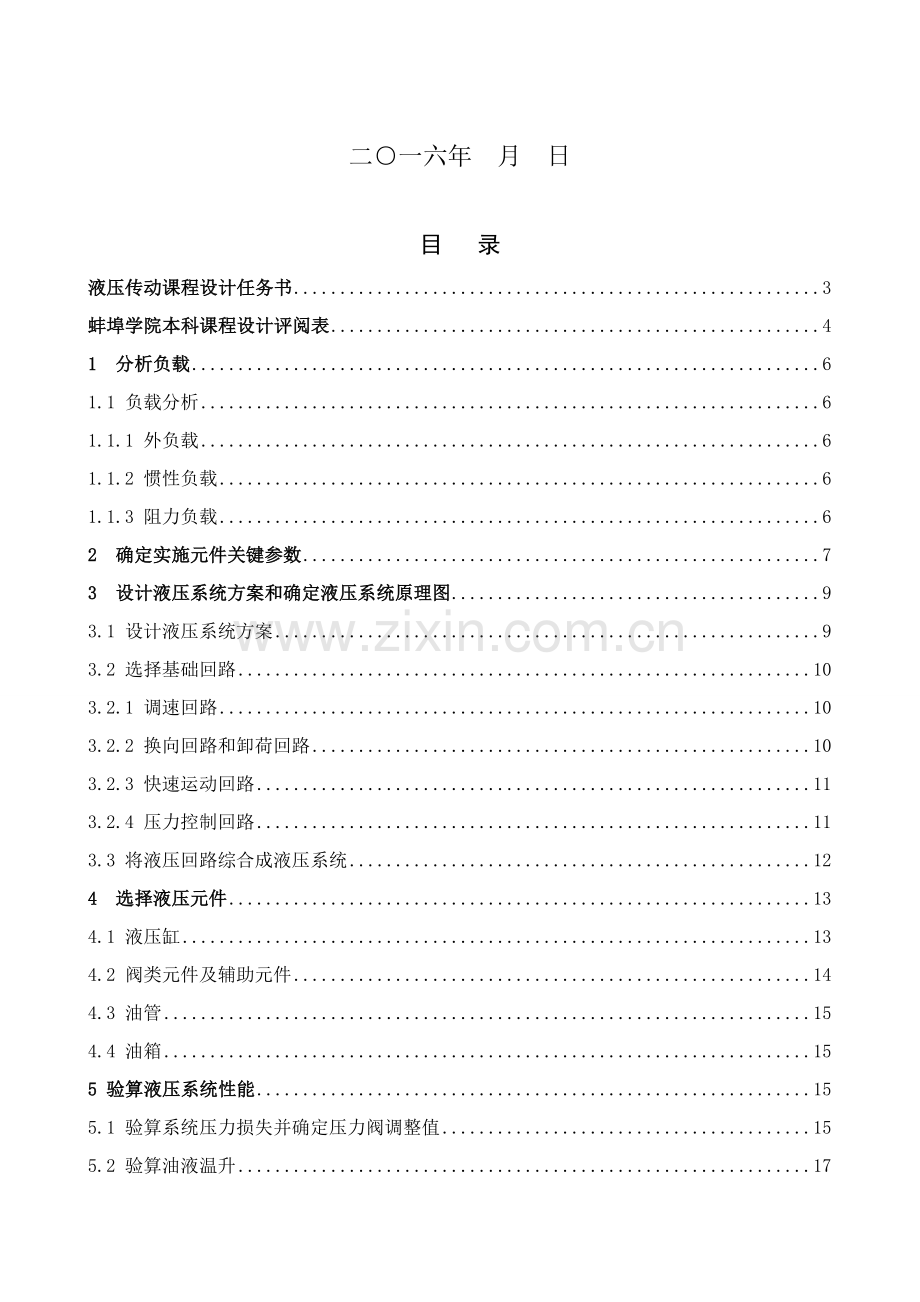 专用铣床的液压专业系统设计.doc_第2页