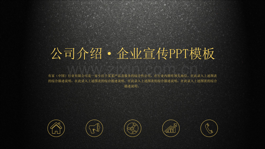 公司介绍企业宣传PPT模板.pptx_第1页