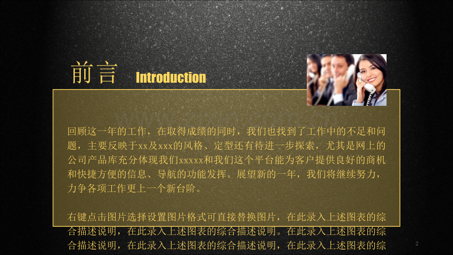 公司介绍企业宣传PPT模板.pptx_第2页