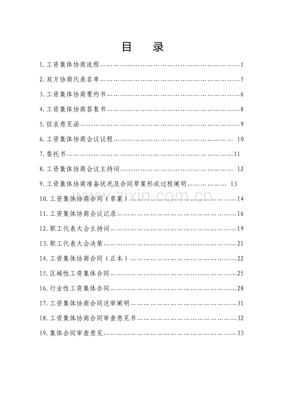 工资集体协商作业流程.doc_第2页