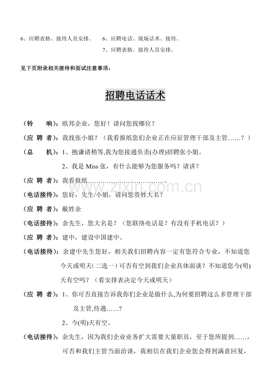 人力资源招聘流程模板.doc_第2页