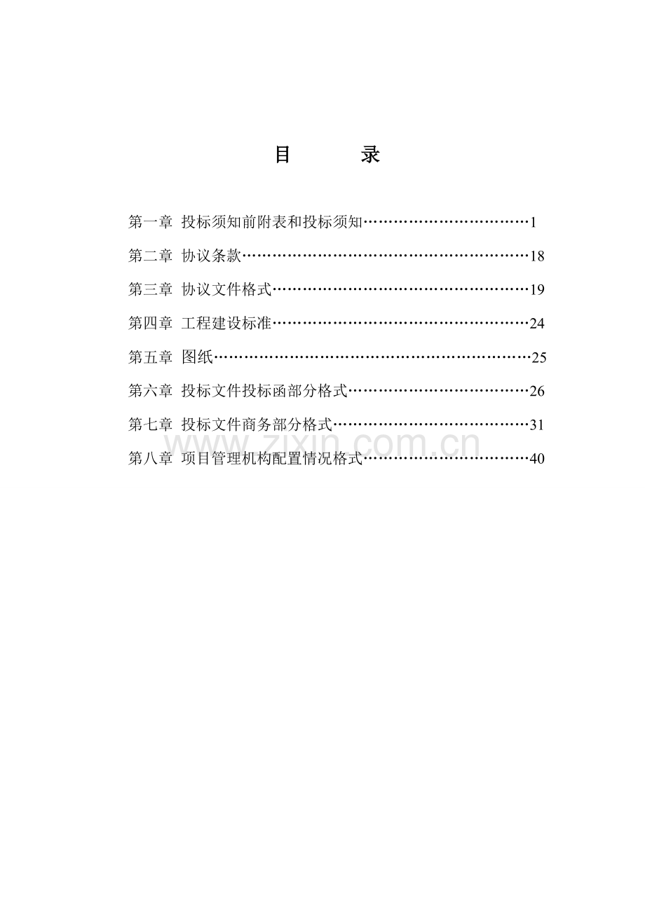 乌海市安消防大队办公楼招标文件模板.doc_第2页