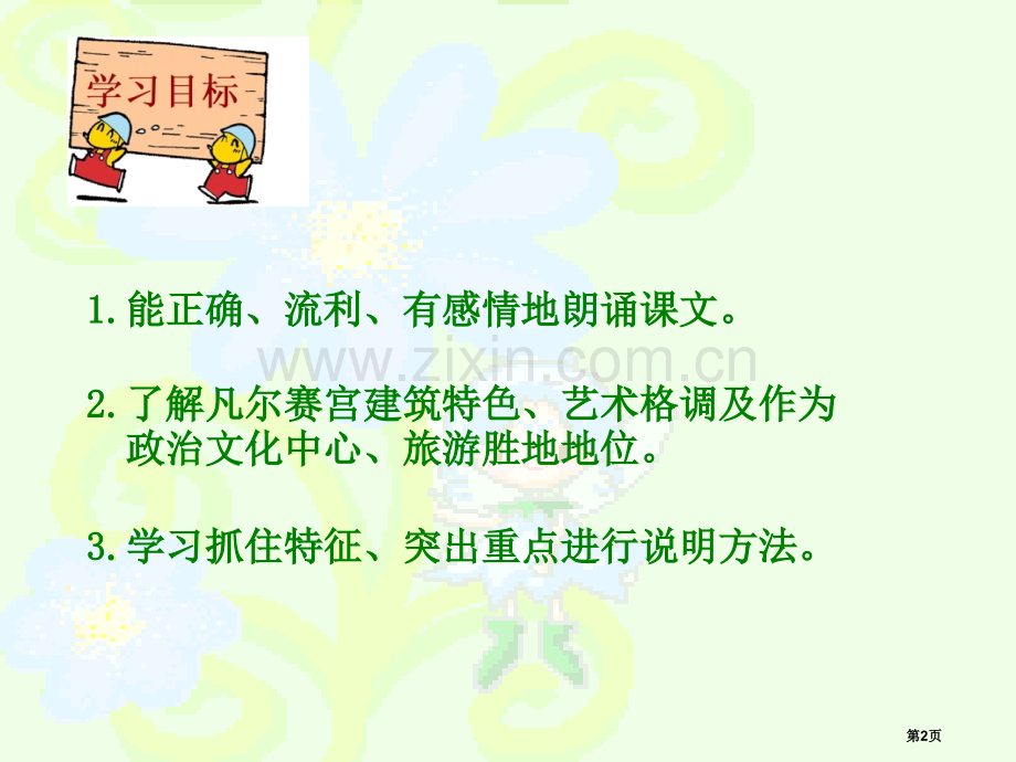 凡尔赛宫省公共课一等奖全国赛课获奖课件.pptx_第2页