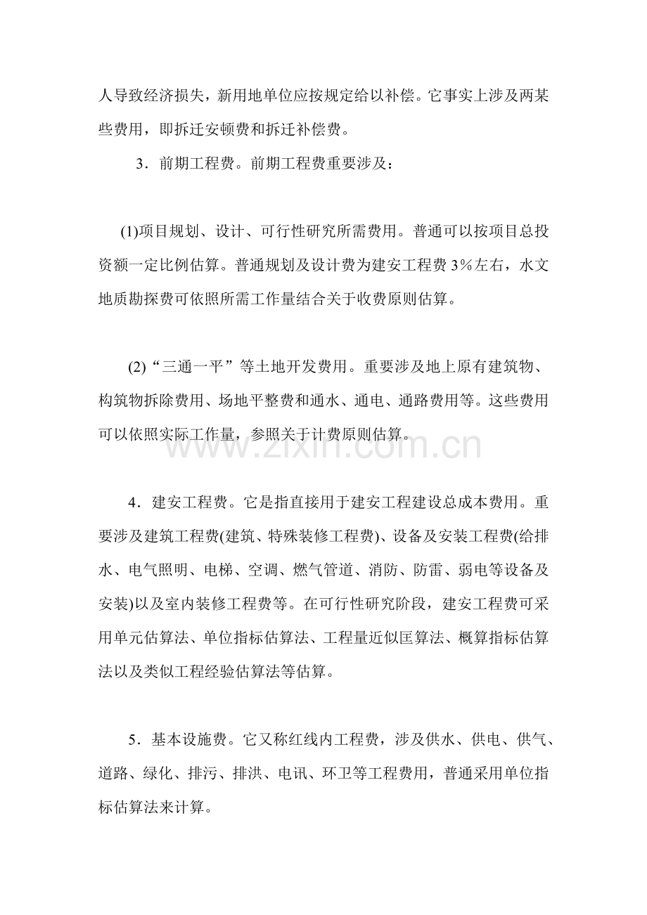 成本部岗位职能职责.doc_第2页