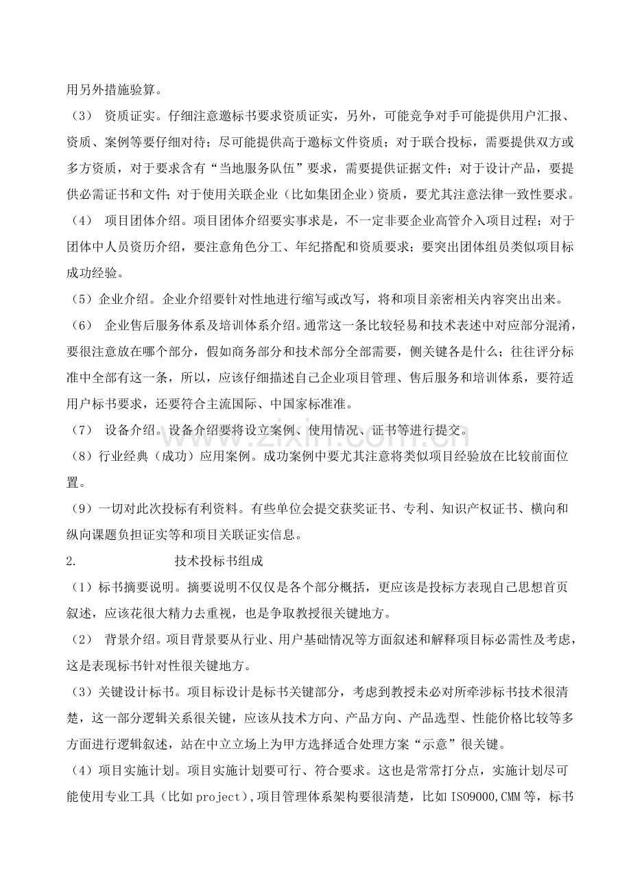 如何制作投标书模板.doc_第2页