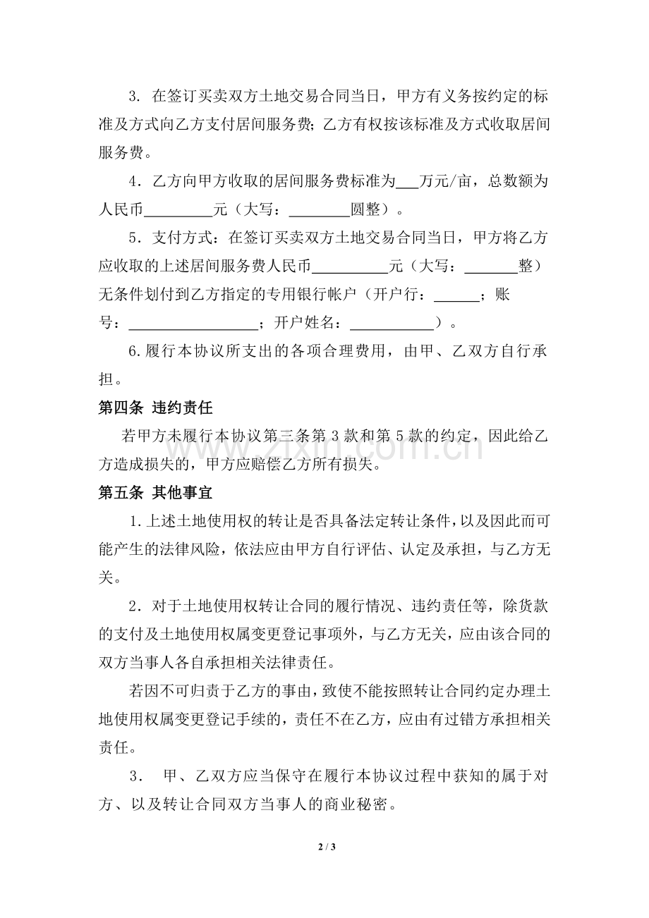 土地转让居间协议书(1).doc_第2页