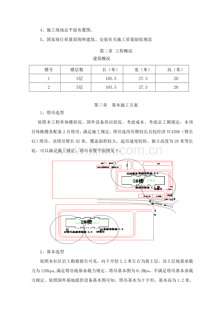 塔吊基础安装拆除专项方案附基础计算.doc_第2页