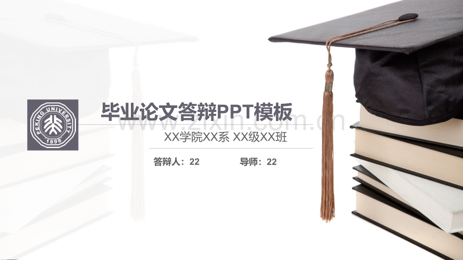 2018学术答辩PPT模版-(20).pptx_第1页