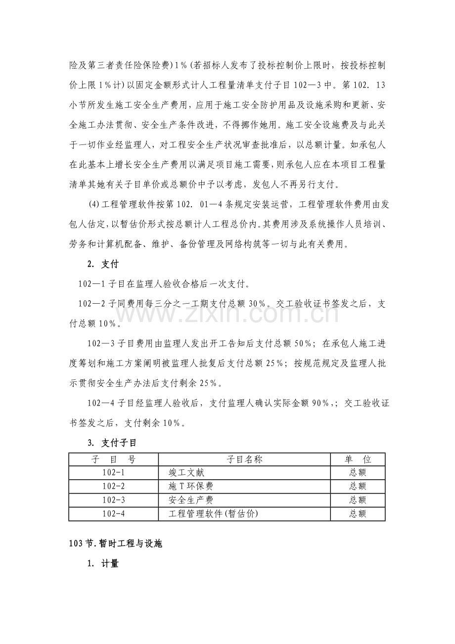 公路综合项目工程计量与支付指导规则.doc_第2页