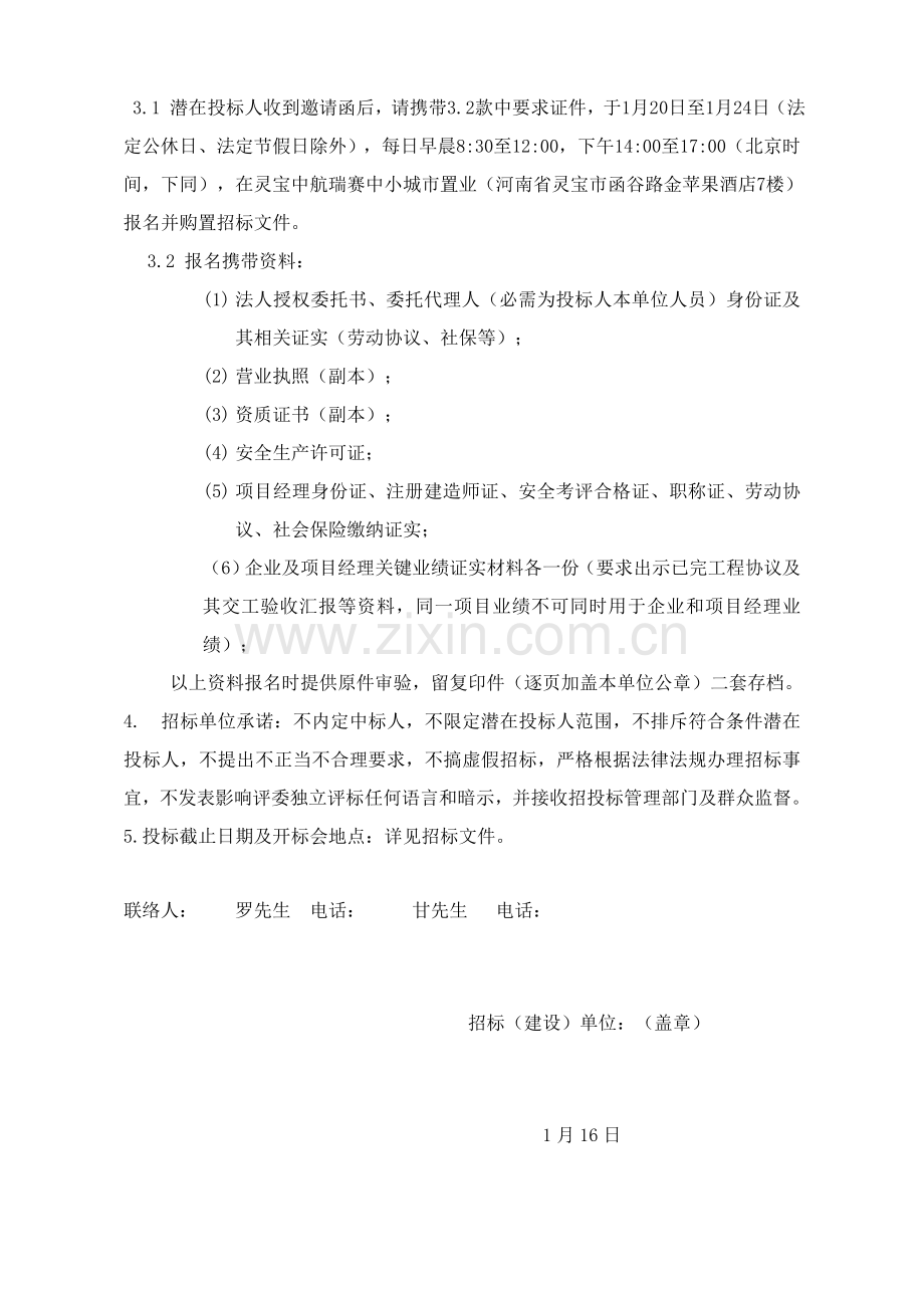 道路招标文件模板.doc_第2页