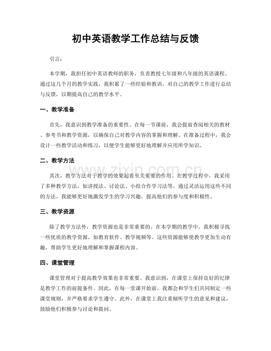 初中英语教学工作总结与反馈.docx_第1页