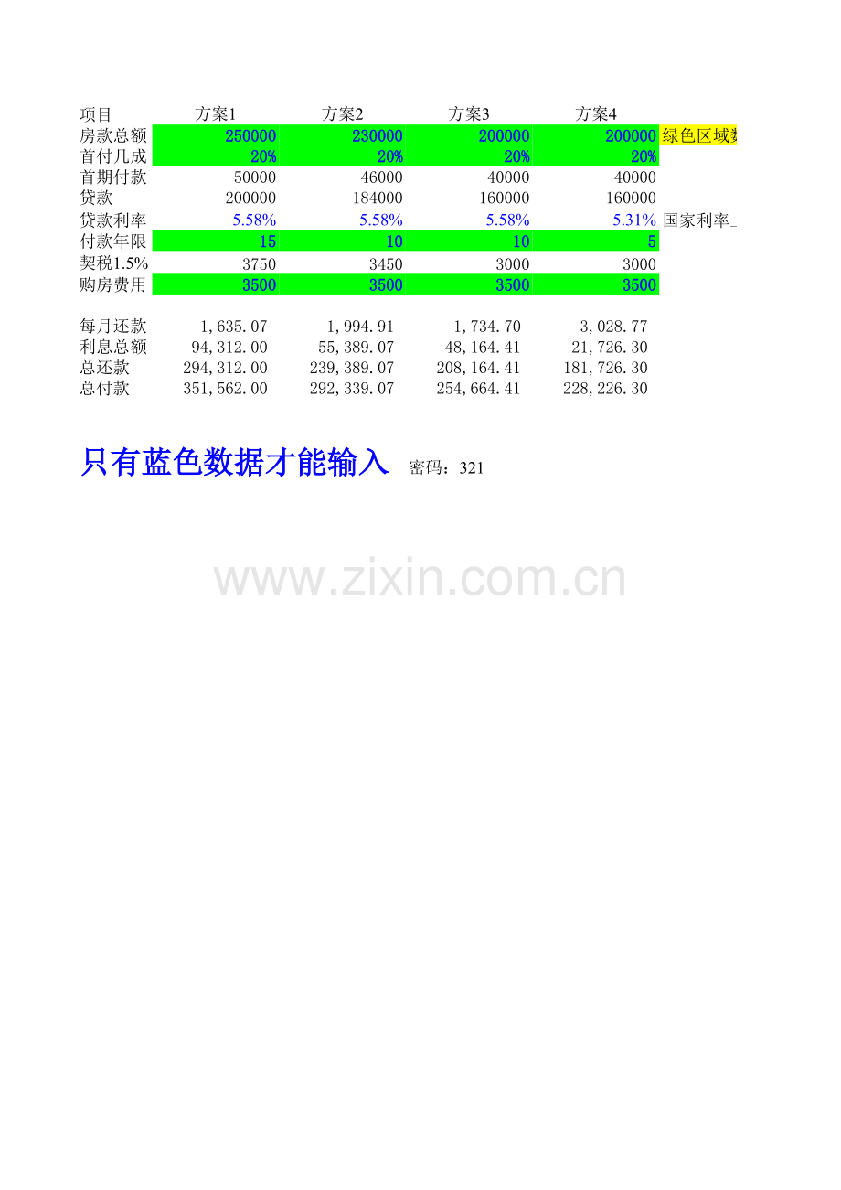 房屋按揭计算表.xls_第1页
