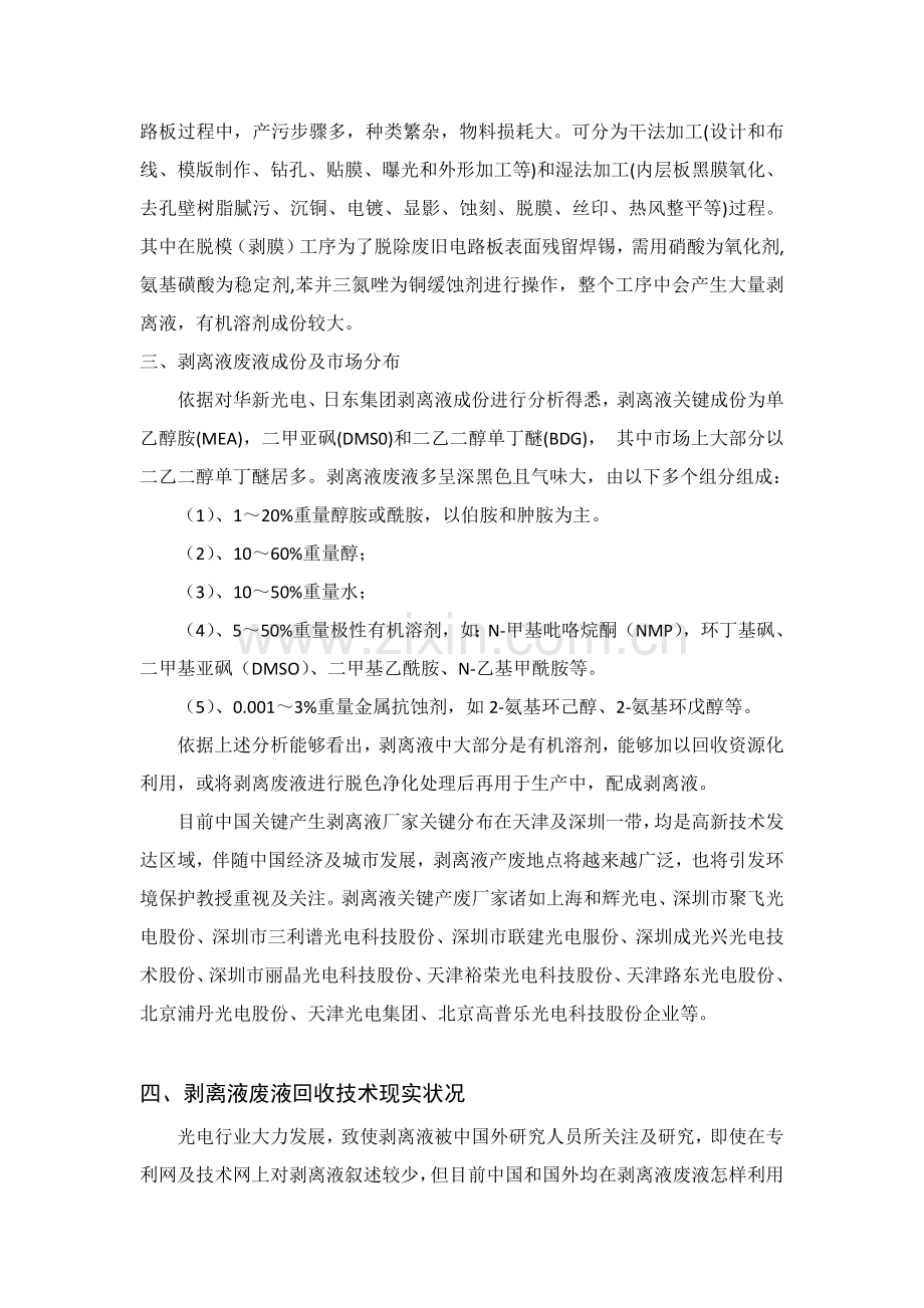 剥离液废液初步专项研究报告.docx_第2页