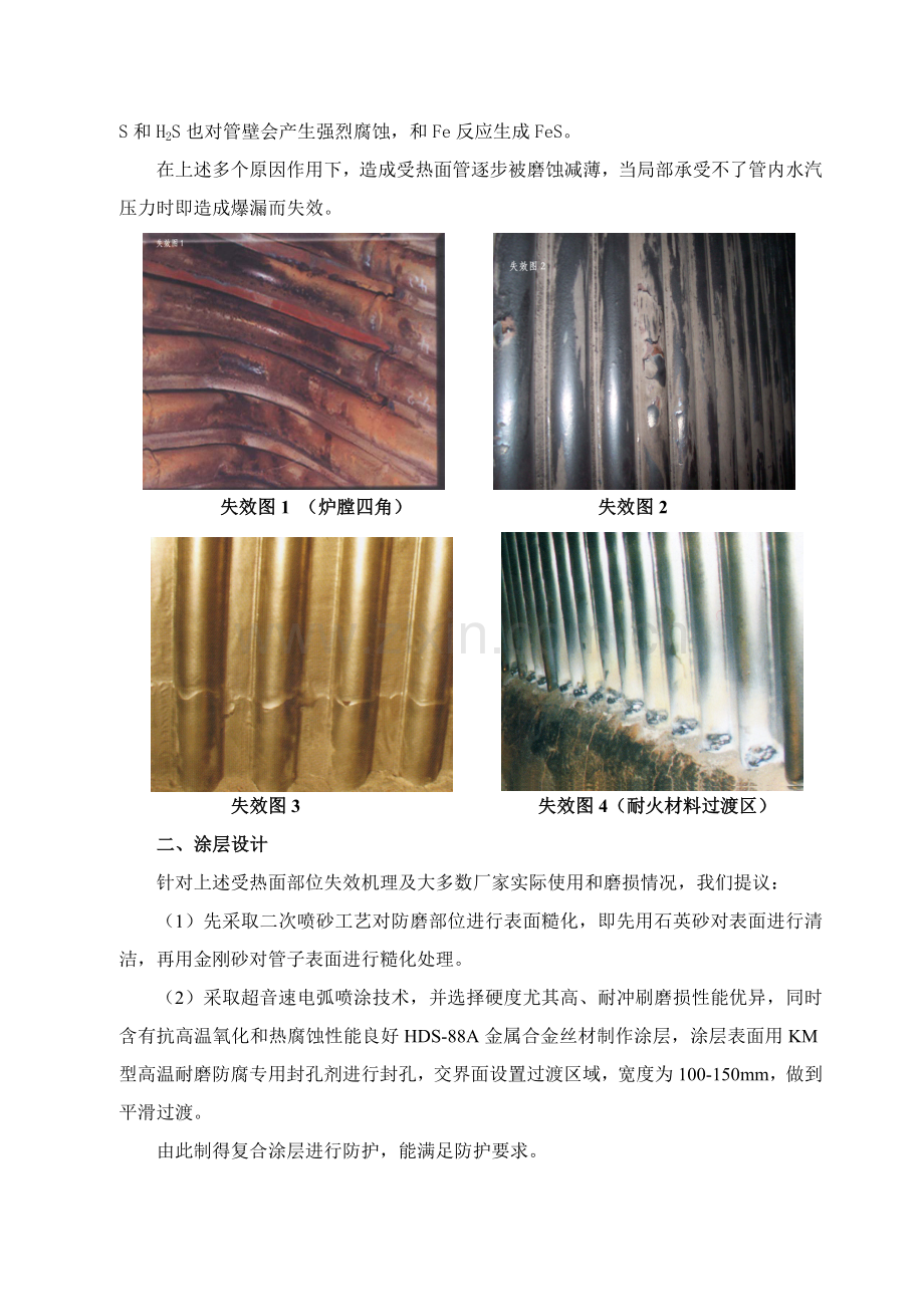 CFB锅炉喷涂专项方案有图片.doc_第2页