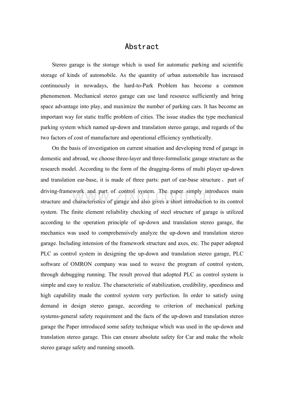 基于PLC的升降横移式立体停车库的控制新版系统标准设计.docx_第2页