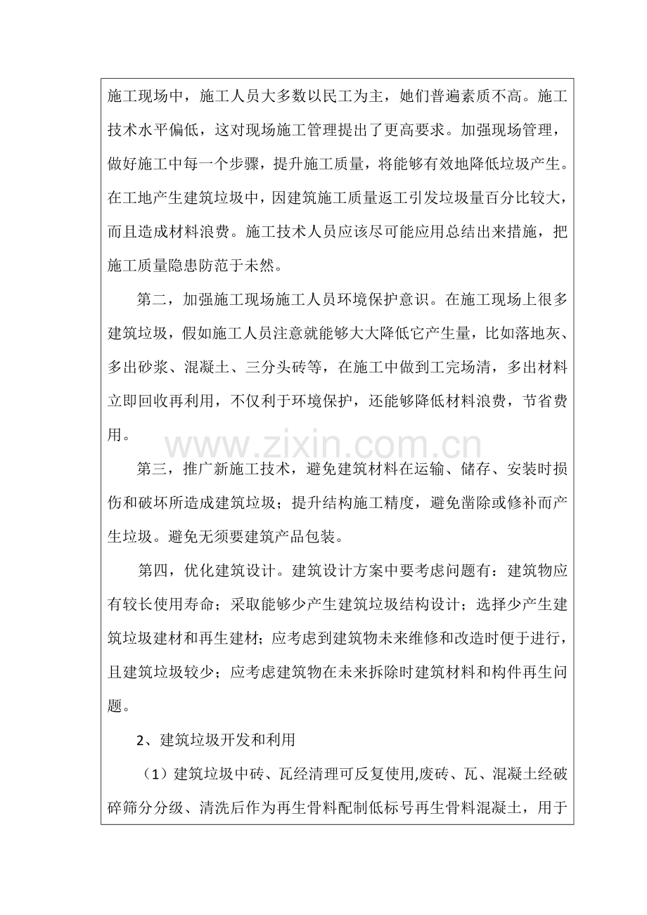 建筑工程废弃物的减量分类运输污染防治专项措施.docx_第2页