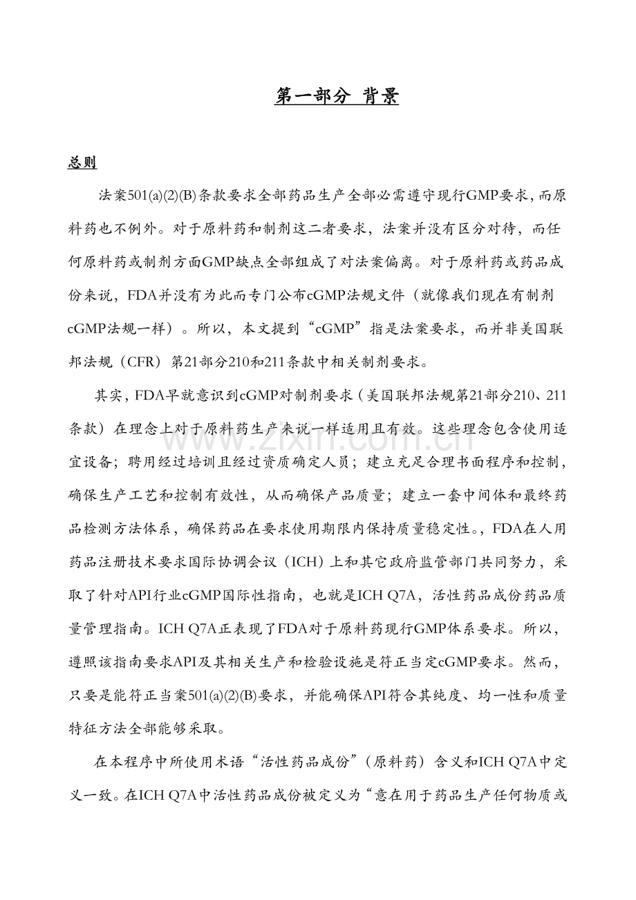 FDA检查员指导手册模板.doc_第2页
